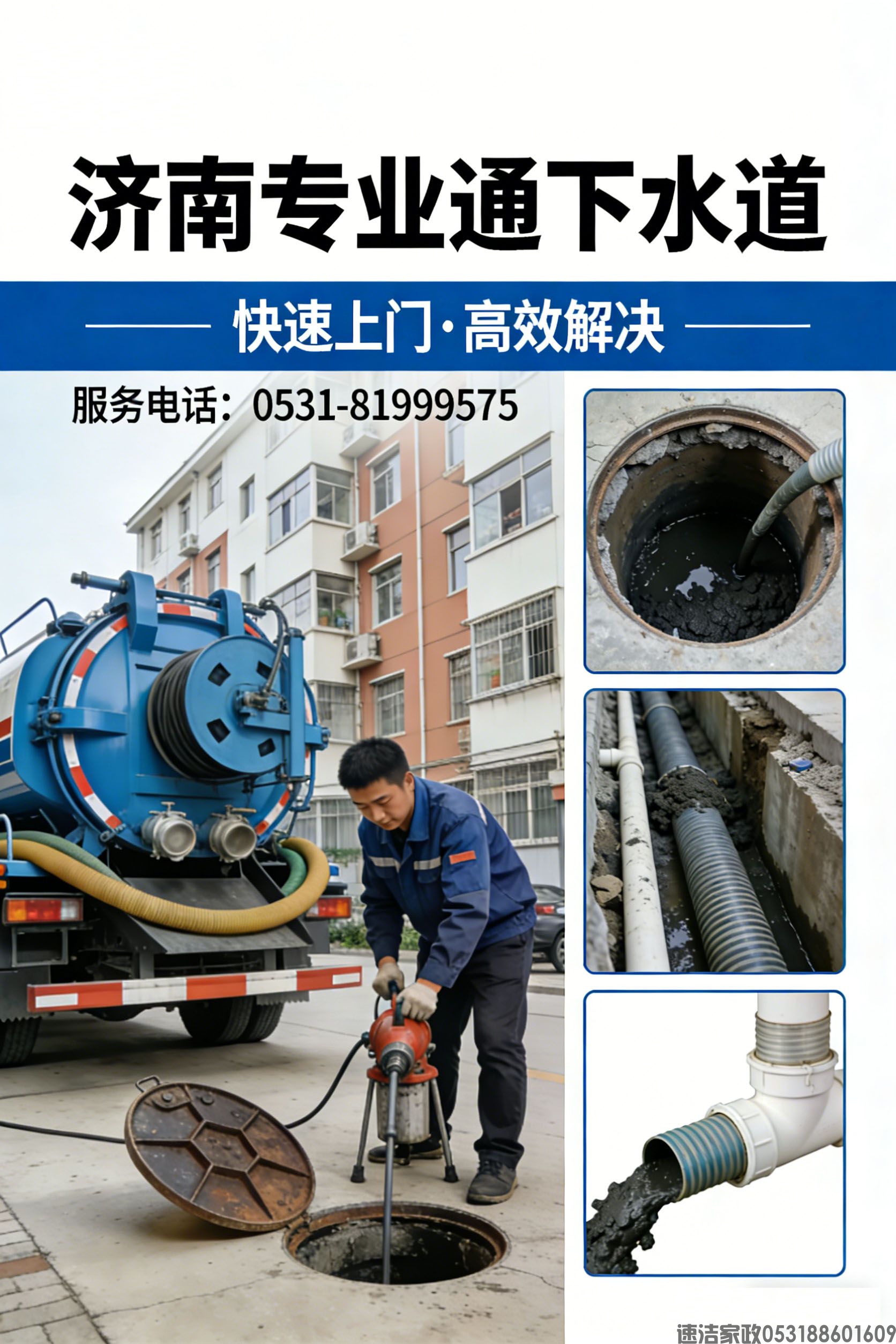济南专业下水道改造｜老旧小区 / 一楼独立下水 / 厨卫管道升级(图1)